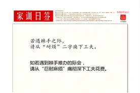 耐烦工夫：耐心克难，不怕麻烦，没有过不去的坎，只有转不过的弯图片