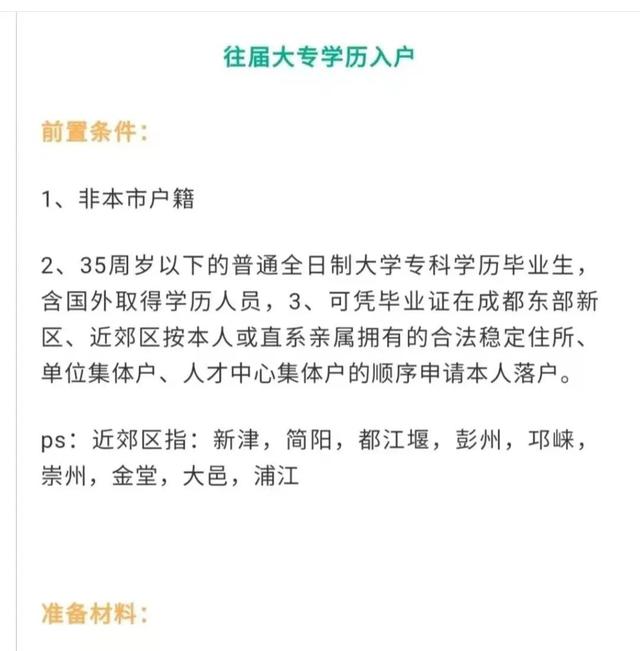 大专怎么落户成都，流程来了