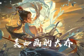 大乔白鹤梁神女7.3日正式上架，杨戬皮肤7月中旬上线，活动免费拿图片