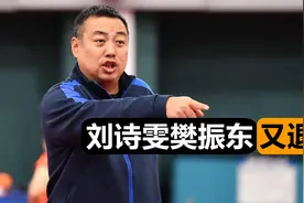 可惜，八一队解散樊振东无球可打，乒超即将开赛刘国梁困扰图片