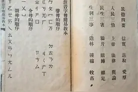 汉语拼音1958年才有的，此前毛主席同意推广注音字母图片