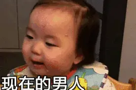 表情包：现在的男人，没一个好东西！图片