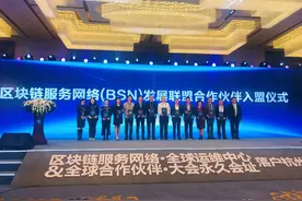 区块链服务网络BSN即将全球商用 火币中国等联盟成员积极推进图片