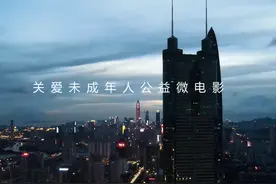 关爱未成年人微电影 |《春风化雨》：“请叫我第一名！”图片