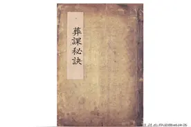 明抄本葬课秘诀全书200多页图片