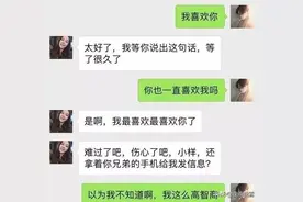 假装成兄弟给女友发句“我喜欢你！”回复简直绝了，让人“笑哭”图片