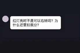 什么情况下红灯亮时可右转不扣分？交警说明白了！图片