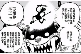 「奇犽考据」《海贼王》中太阳神尼卡的原型是释迦？且看根据如何图片