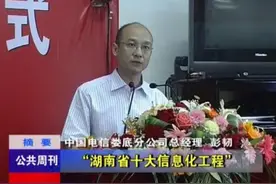 独家：江苏电信管理层新添一高管彭韧 前任贾健已调任陕西图片