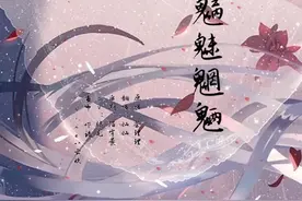 民间传说之魑魅魍魉「读音」：chī mèi wǎng liǎng图片