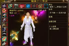 天龙八部：曾经的超级大佬皇族平少，已转鬼谷，一身2件真重楼图片