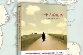 《一个人的朝圣》：一场自我救赎的心灵历程图片