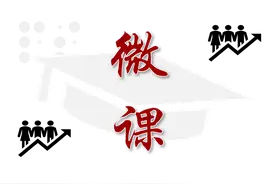 英语｜人教版8下册微课：Unit3 Could you please clean your room?图片