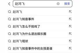 什么演员赵鸿飞不出来演戏了呢，其中原因是什么？图片