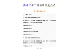 2022高考文综270+答题密码 政史地三科万能答题公式图片