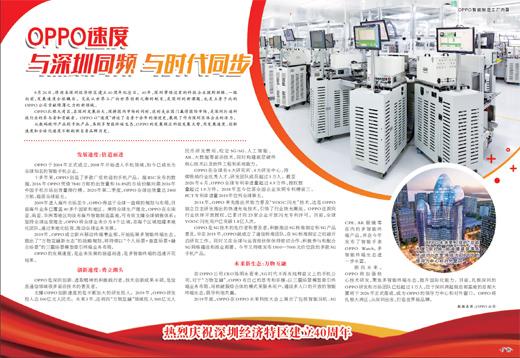 8月份迷你世界oppo万人号（OPPO速度 与深圳同频 与时代同步）