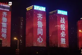 沸腾了！“点亮齐鲁—战疫·齐鲁集结号”全网传播1.56亿次图片