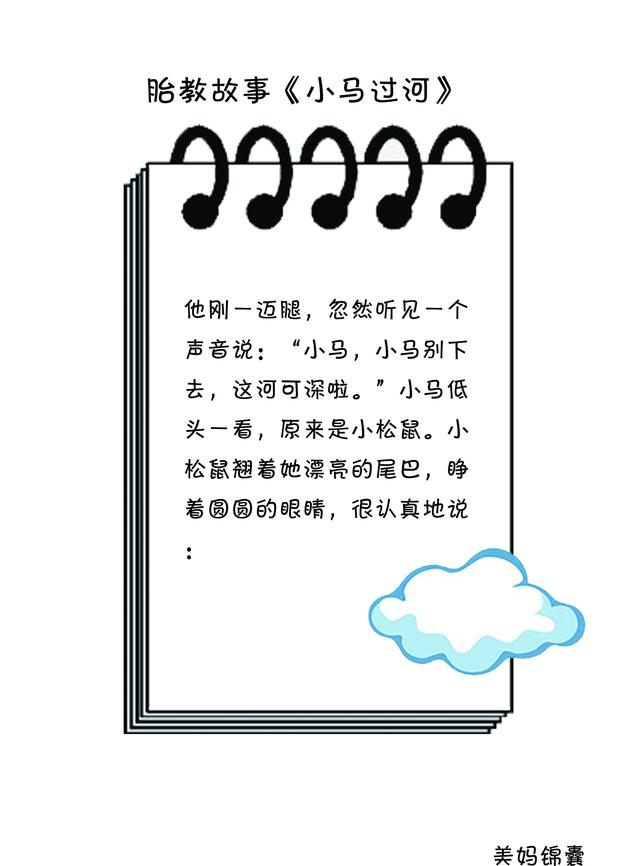 准妈妈值得收藏的胎教故事（十二）