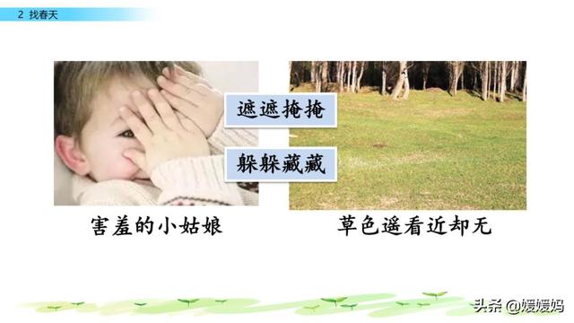 二年级下册语文课文2《找春天》图文详解及同步练习