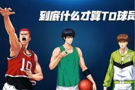 灌篮高手手游：从樱木到流川再到藤真，聊聊什么球员才能算T0图片