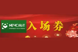 学生：我要进沈阳东北育才！育才：你不配图片