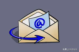 电子邮箱地址中的@究竟是什么？图片