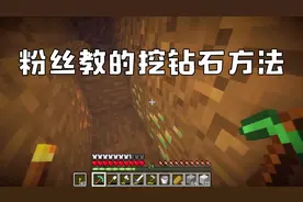 我的世界：吴宝宝表妹用了粉丝教的方法挖矿 挖了好多好多的宝石视频封面
