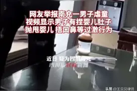 18岁当爸爸就虐童？抛接婴儿还打屁股！辩解：缺乏育儿经验图片