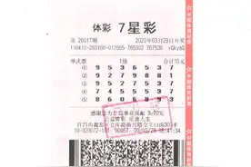 河南许昌购彩者10元中7星彩500万元大奖 要为儿子买房子图片