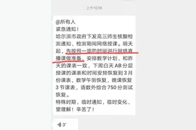 哈尔滨市多所高中紧急通知！高三停课一周！黑龙江多地高中开启“秦皇岛”模式！图片
