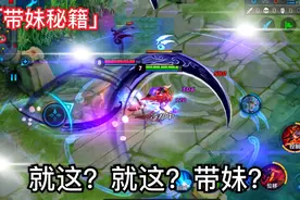 妹子混分混出优越感，一局屏蔽两名队友！野王反应让人称赞图片