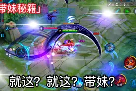 妹子混分混出优越感，一局屏蔽两名队友！野王反应让人称赞图片