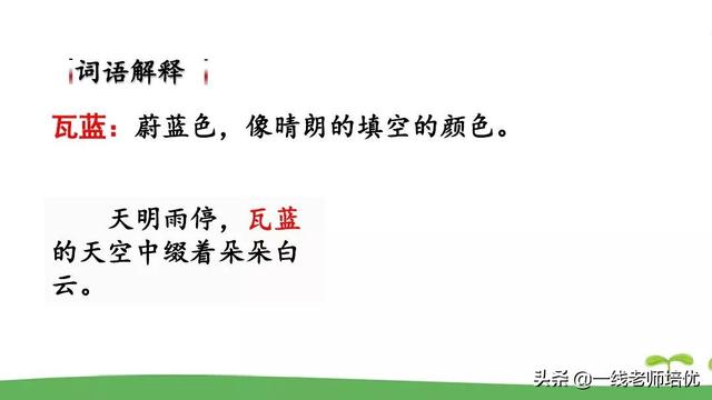 统编版小学语文六年级上册第16课《盼》重点知识点+课件