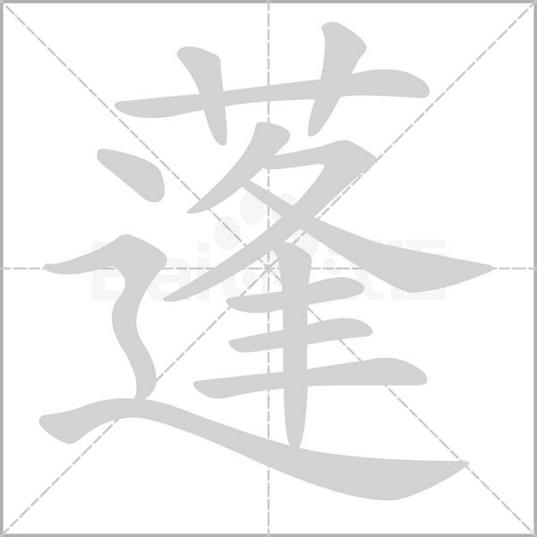 【生字笔顺动画、拼音部首组词 】部编版三年级语文下册 第1单元