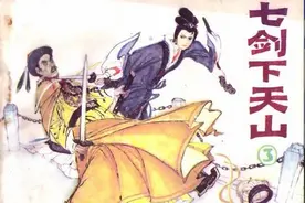 「七剑下天山广东版」 七剑下天山03下图片