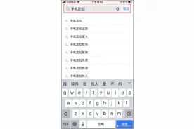 手机定位软件真能准确锁定对方的位置吗？提供手机号就能定位吗？图片