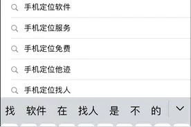 手机定位软件真能准确锁定对方的位置吗？提供手机号就能定位吗？图片