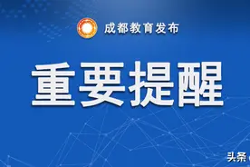 共计392名！成都市4所直管民办学校小升初补录图片
