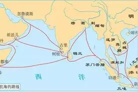 郑和下西洋的目的及历史意义图片