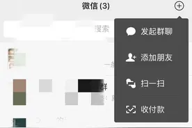 你知道微信怎么建群聊吗？快进来看看图片