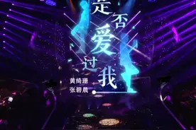 我们的歌：昔日的好声音冠军，黄绮珊与之合唱，真实唱功值得肯定图片