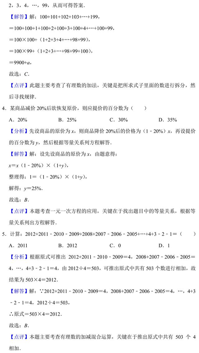 七年级数学（人教版）免费试题，附答案和解题分析