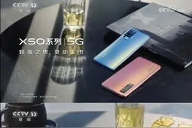 vivo X50手机颜值有多高？央视宣传片公布了它的真容图片