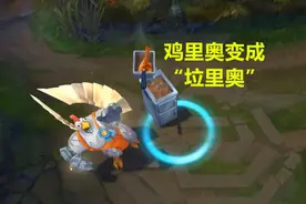 LOL：鸡里奥变成“垃里奥”！玩家氪金直升100级，这奖励我笑了图片