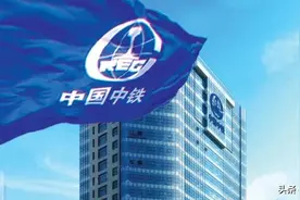 中国中铁，狂揽万亿，八大央企谁排第一？图片