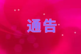【科创江苏】2021年度“科创江苏”专项行动计划立项项目的通告图片
