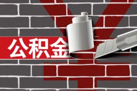 成都公积金“按月冲还贷”多久实现？预计10月推出图片