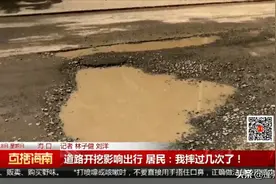 道路开挖影响出行 居民：我摔过几次了图片