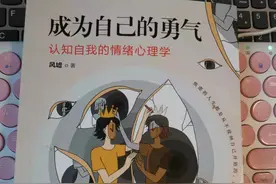 《成为自己的勇气》：你之所以痛苦，其实是因为不能做真实的自己图片