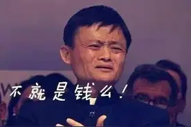 “马云是如何从“国民爸爸”到现在人人喊打的？”图片